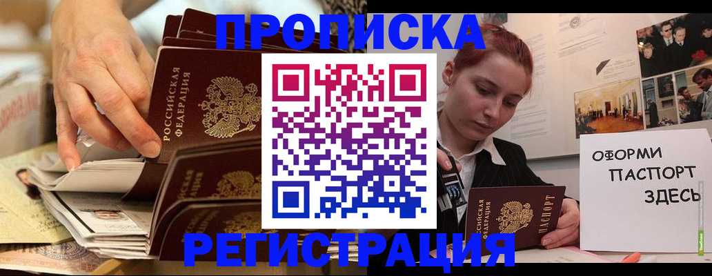 прописка для военкомата в Новоаннинском