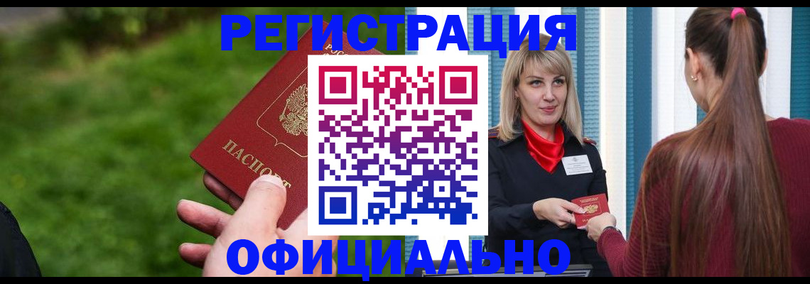 временная регистрация недорого в Новоаннинском