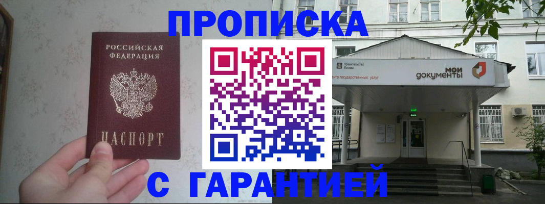 временная регистрация для школы в Новоаннинском