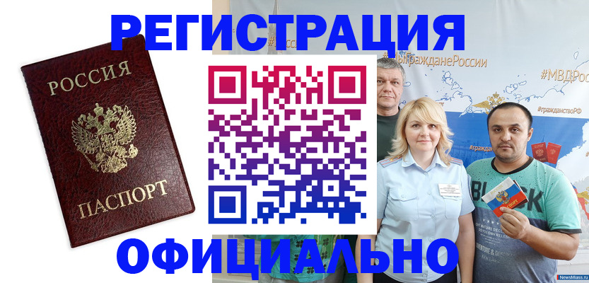 временная регистрация надежно в Новоаннинском